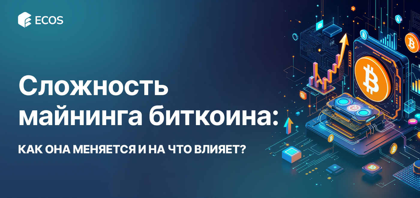 Почему сложность майнинга постоянно растет?